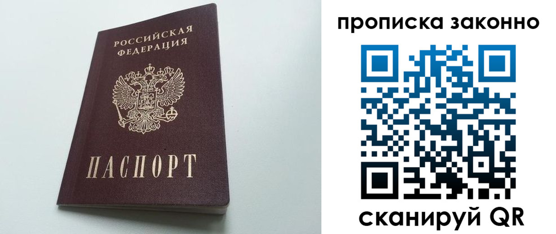 прописка регистрация в Курске