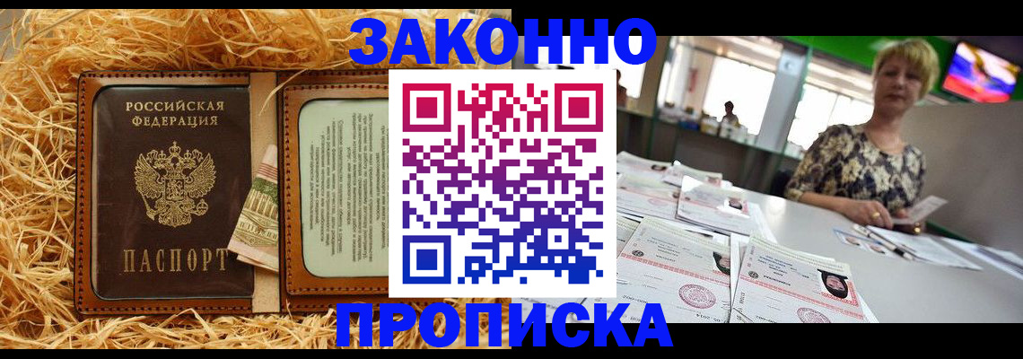 временная регистрация для всех в Курске