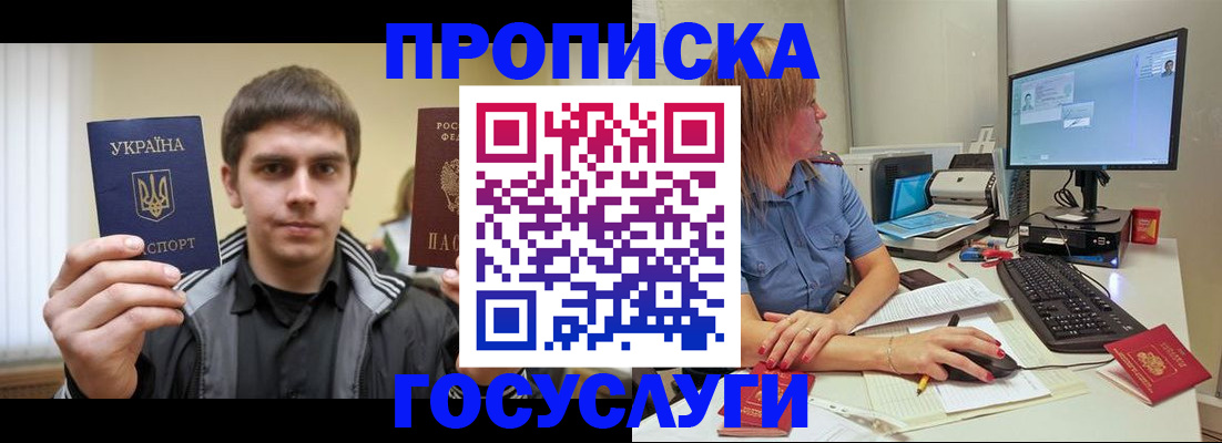 временная регистрация для всех в Курске