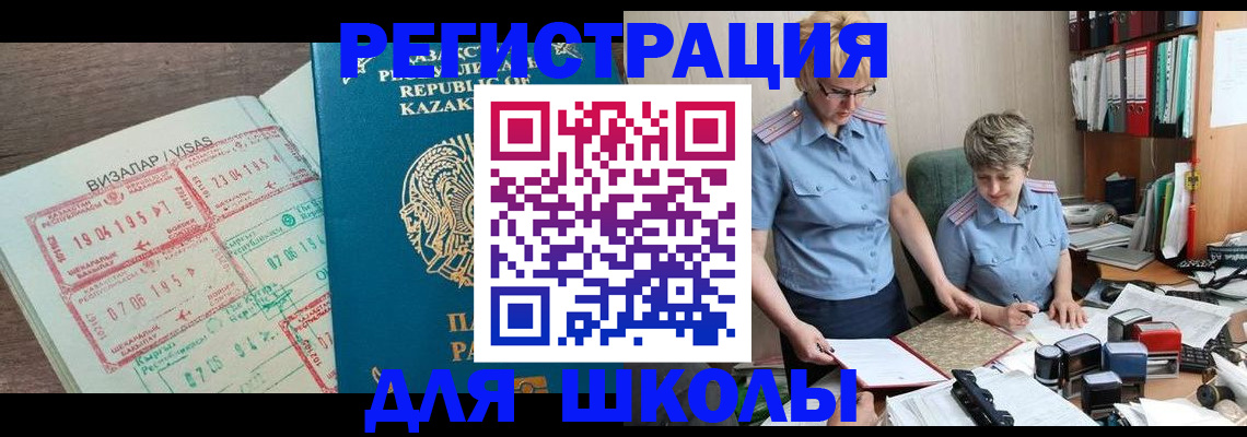 временная регистрация поиск в Курске